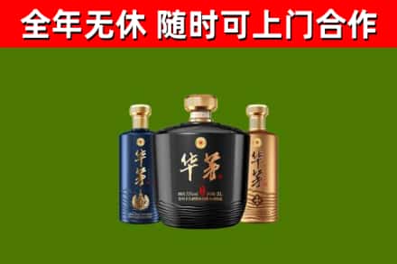黔东南烟酒回收华茅酒.jpg